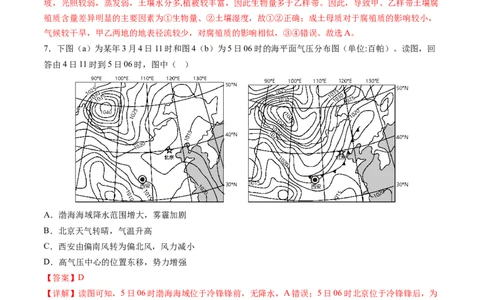 地理-2024届新高三开学摸底考试卷（天津专用）(解析版)_2024届新高三开学摸底考试卷_地理-2024届新高三开学摸底考试卷_地理-2024届新高三开学摸底考试卷（天津专用）_39426330