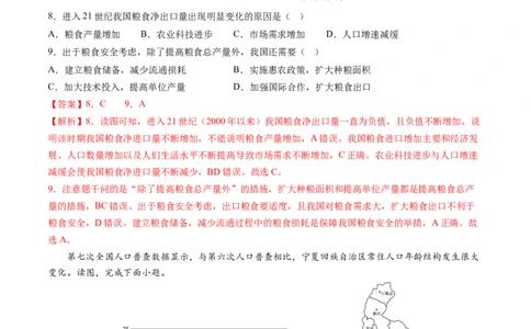 地理-2024届新高三开学摸底考试卷（天津专用）(解析版)_2024届新高三开学摸底考试卷_地理-2024届新高三开学摸底考试卷_地理-2024届新高三开学摸底考试卷（天津专用）_39426330