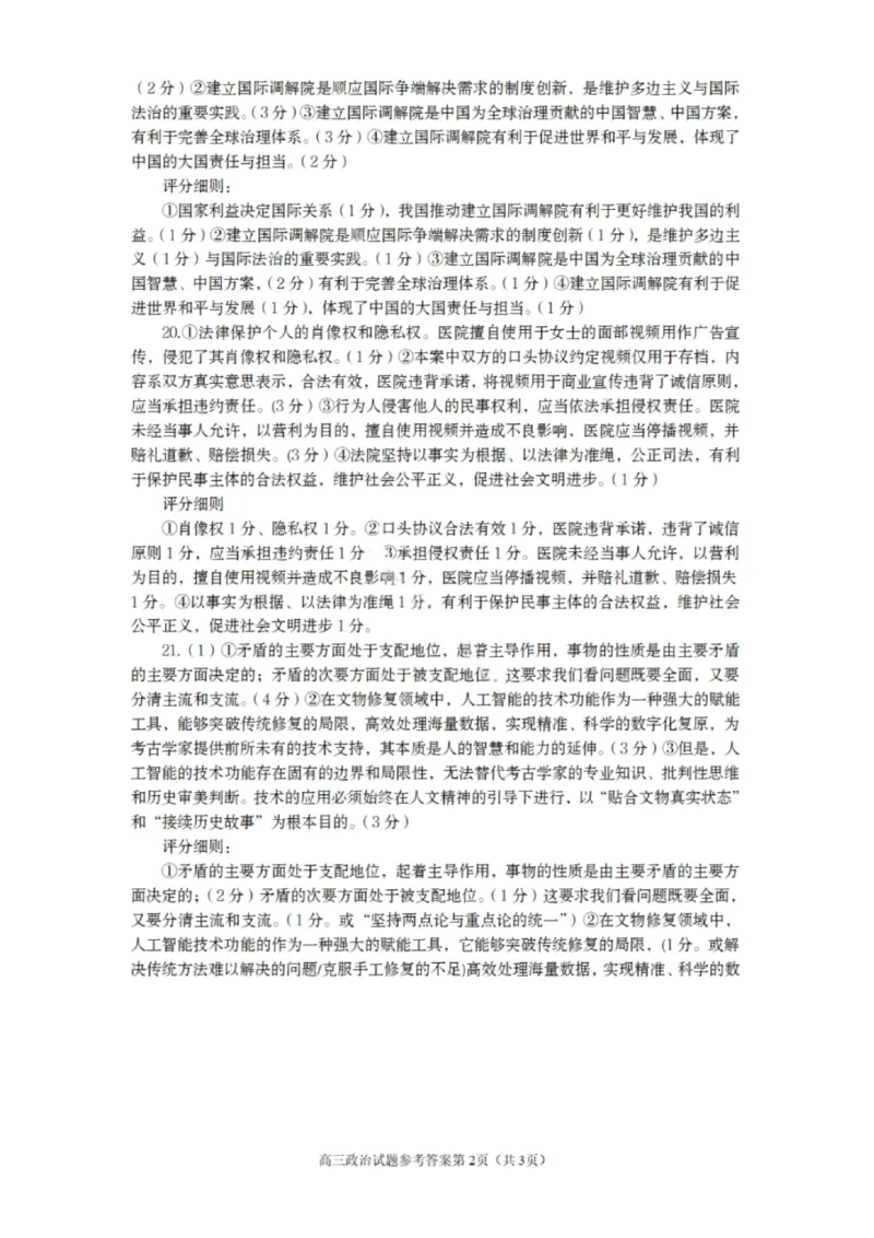 政治答案-遂宁市高中2026届高三一诊考试(1)_2026年1月_260124四川省遂宁市高中2026届高三一诊考试（全科）