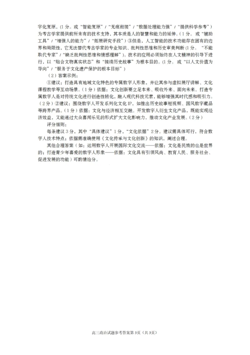 政治答案-遂宁市高中2026届高三一诊考试(1)_2026年1月_260124四川省遂宁市高中2026届高三一诊考试（全科）