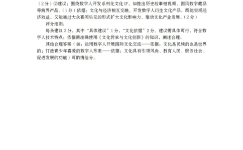 政治答案-遂宁市高中2026届高三一诊考试(1)_2026年1月_260124四川省遂宁市高中2026届高三一诊考试（全科）