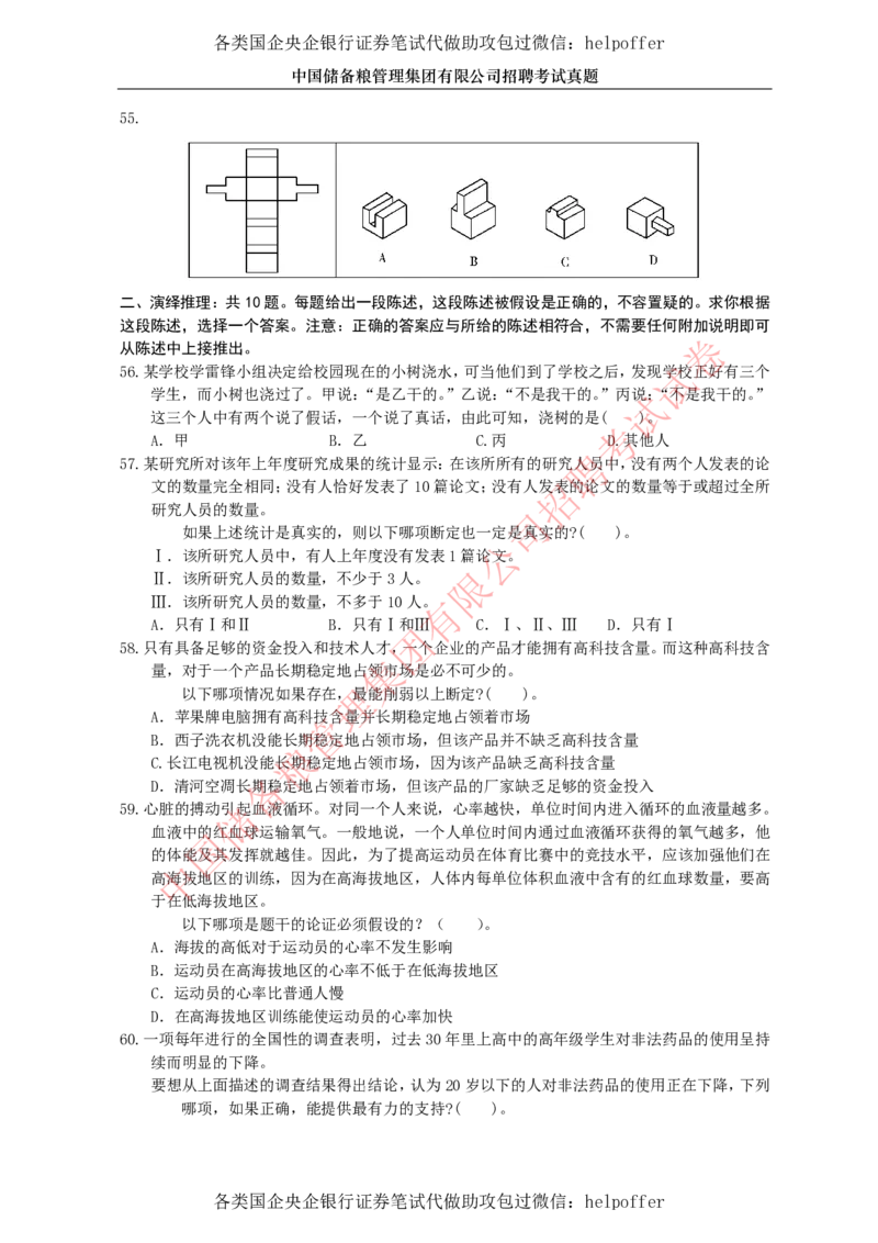 2017年中储粮真题_中储粮笔试通关资料_5-新版中储粮集团-17年-25年历年招聘笔试真题