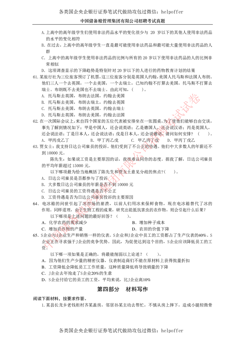 2017年中储粮真题_中储粮笔试通关资料_5-新版中储粮集团-17年-25年历年招聘笔试真题