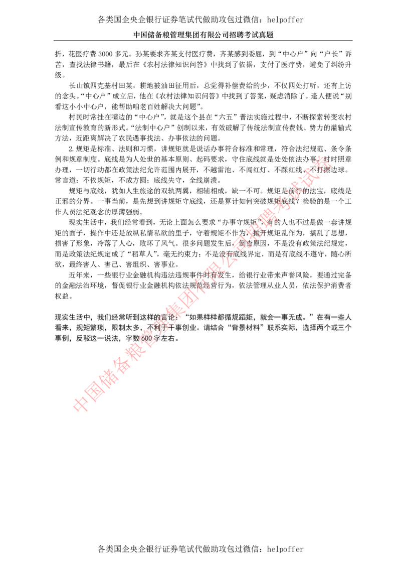 2017年中储粮真题_中储粮笔试通关资料_5-新版中储粮集团-17年-25年历年招聘笔试真题