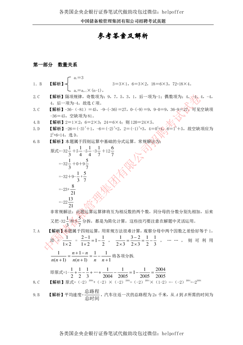 2017年中储粮真题_中储粮笔试通关资料_5-新版中储粮集团-17年-25年历年招聘笔试真题