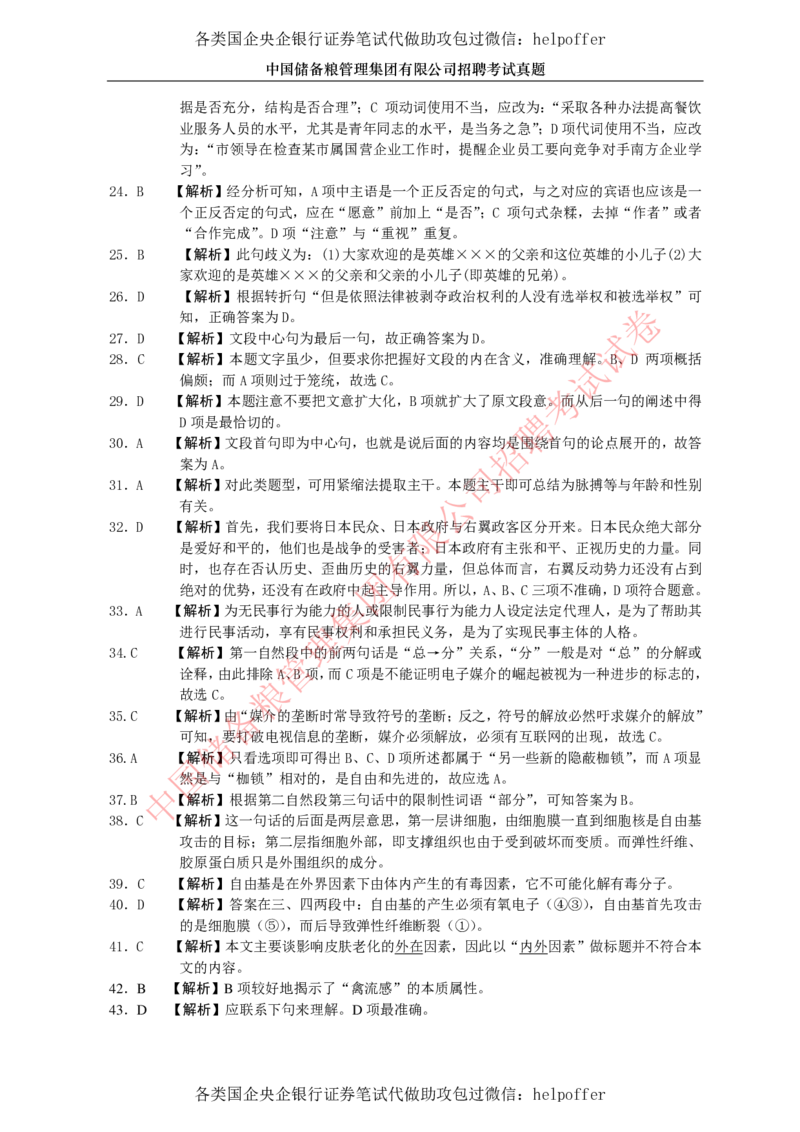 2017年中储粮真题_中储粮笔试通关资料_5-新版中储粮集团-17年-25年历年招聘笔试真题