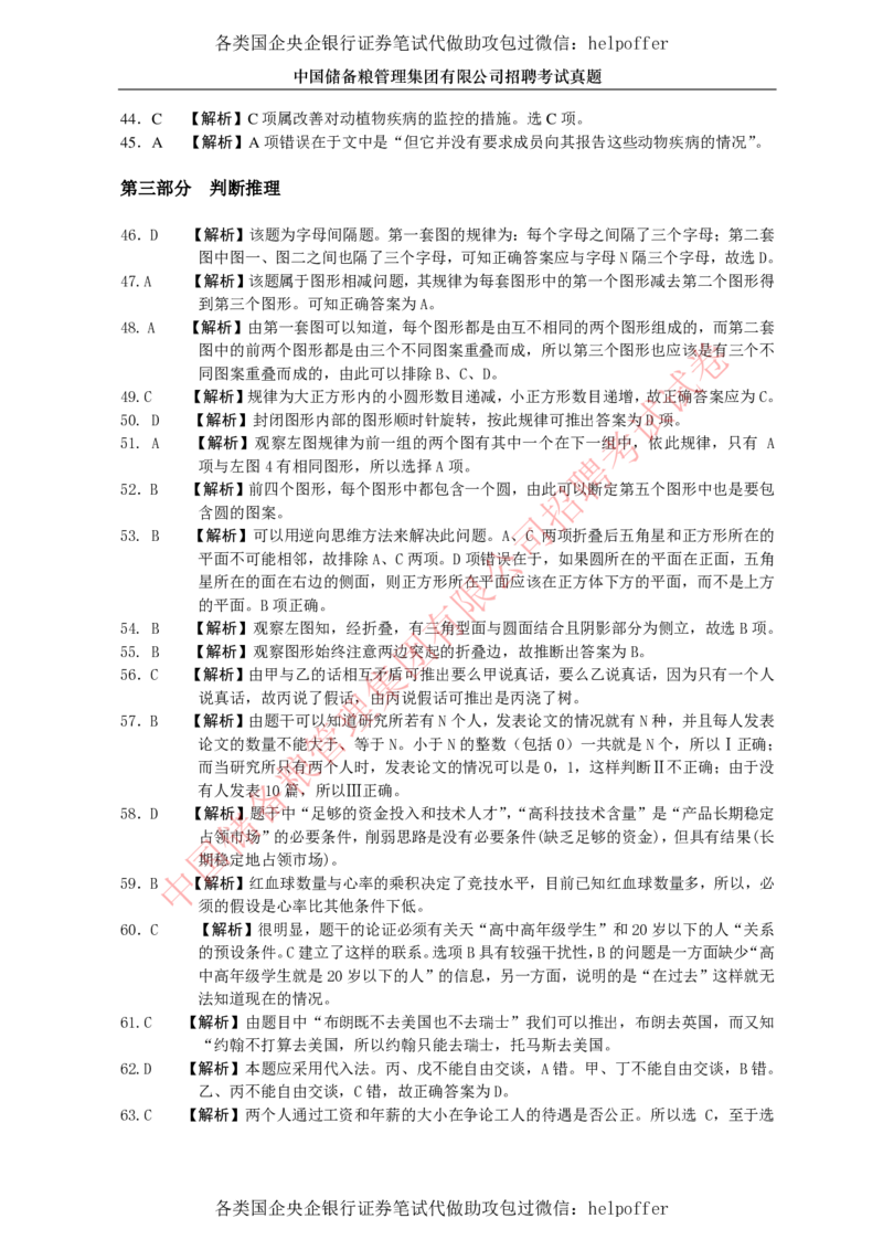 2017年中储粮真题_中储粮笔试通关资料_5-新版中储粮集团-17年-25年历年招聘笔试真题