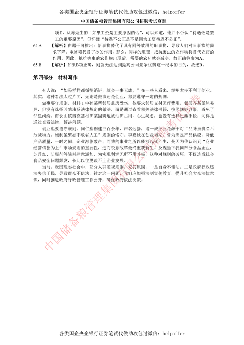 2017年中储粮真题_中储粮笔试通关资料_5-新版中储粮集团-17年-25年历年招聘笔试真题