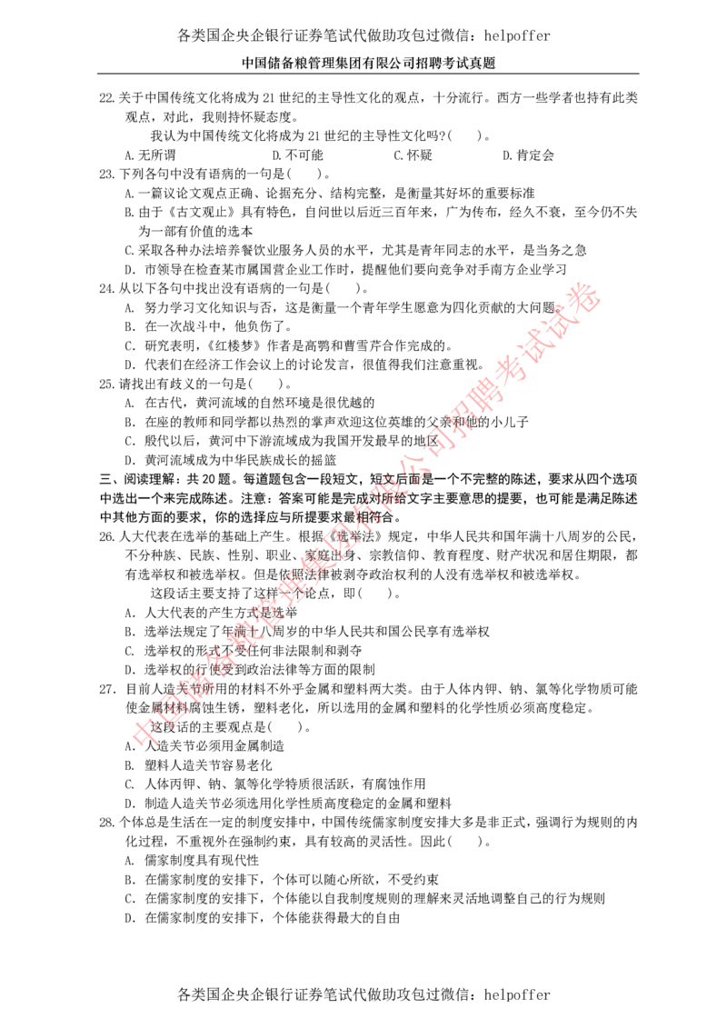 2017年中储粮真题_中储粮笔试通关资料_5-新版中储粮集团-17年-25年历年招聘笔试真题