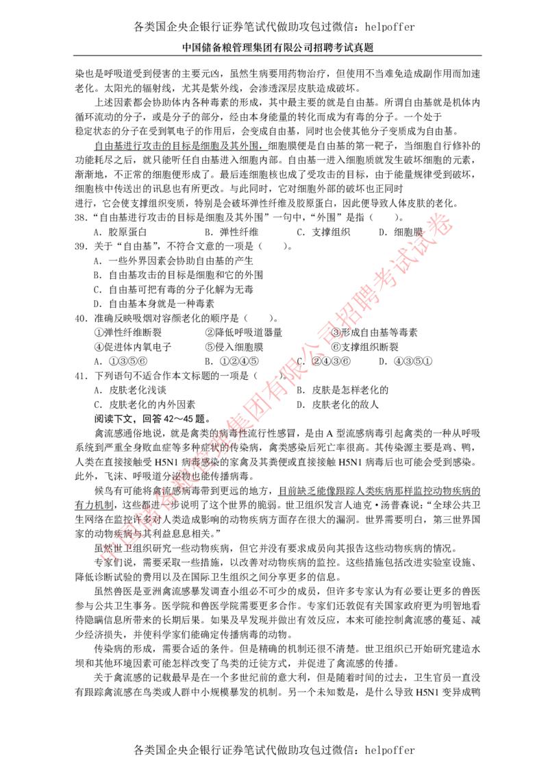 2017年中储粮真题_中储粮笔试通关资料_5-新版中储粮集团-17年-25年历年招聘笔试真题