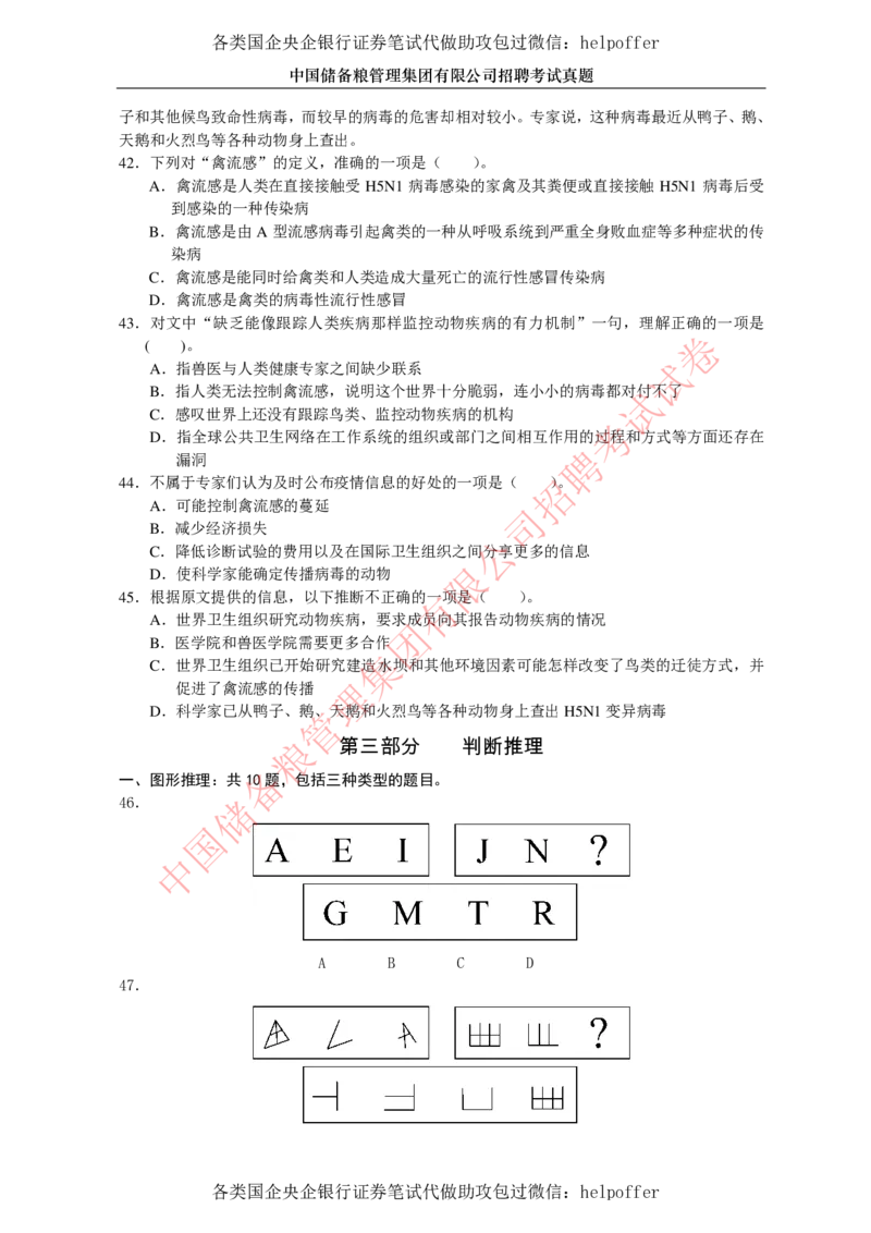 2017年中储粮真题_中储粮笔试通关资料_5-新版中储粮集团-17年-25年历年招聘笔试真题