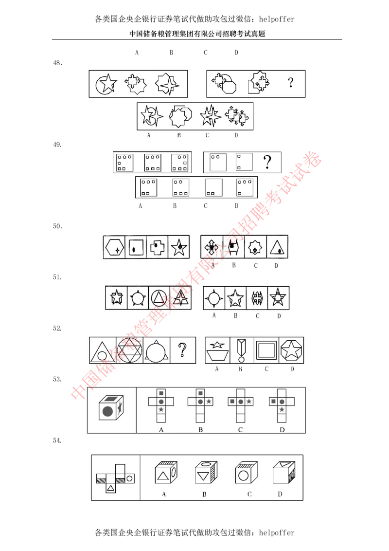 2017年中储粮真题_中储粮笔试通关资料_5-新版中储粮集团-17年-25年历年招聘笔试真题