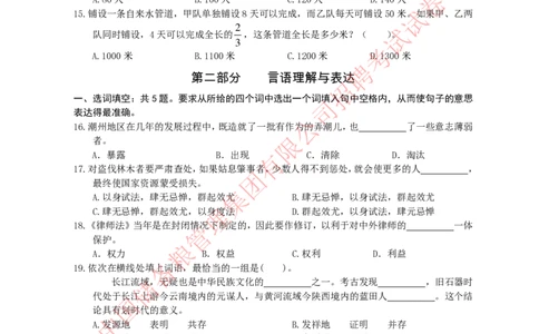 2017年中储粮真题_中储粮笔试通关资料_5-新版中储粮集团-17年-25年历年招聘笔试真题