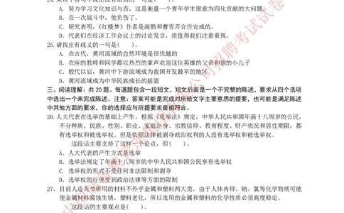 2017年中储粮真题_中储粮笔试通关资料_5-新版中储粮集团-17年-25年历年招聘笔试真题