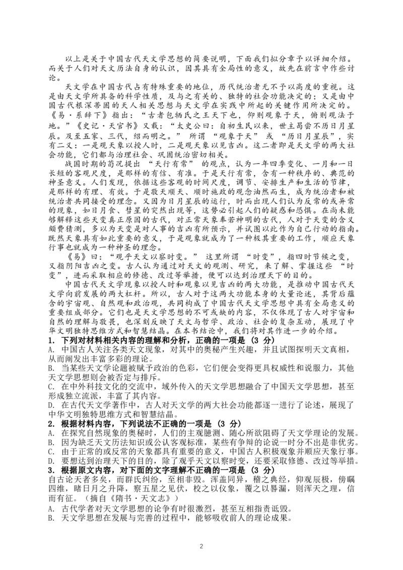 江苏省南通、泰州、镇江、盐城等市2026届高三一模语文试题（含答案）(1)_2026年1月_260130江苏省南通市2026届高三年级上学期学业质量监测（南通一模）（全科）