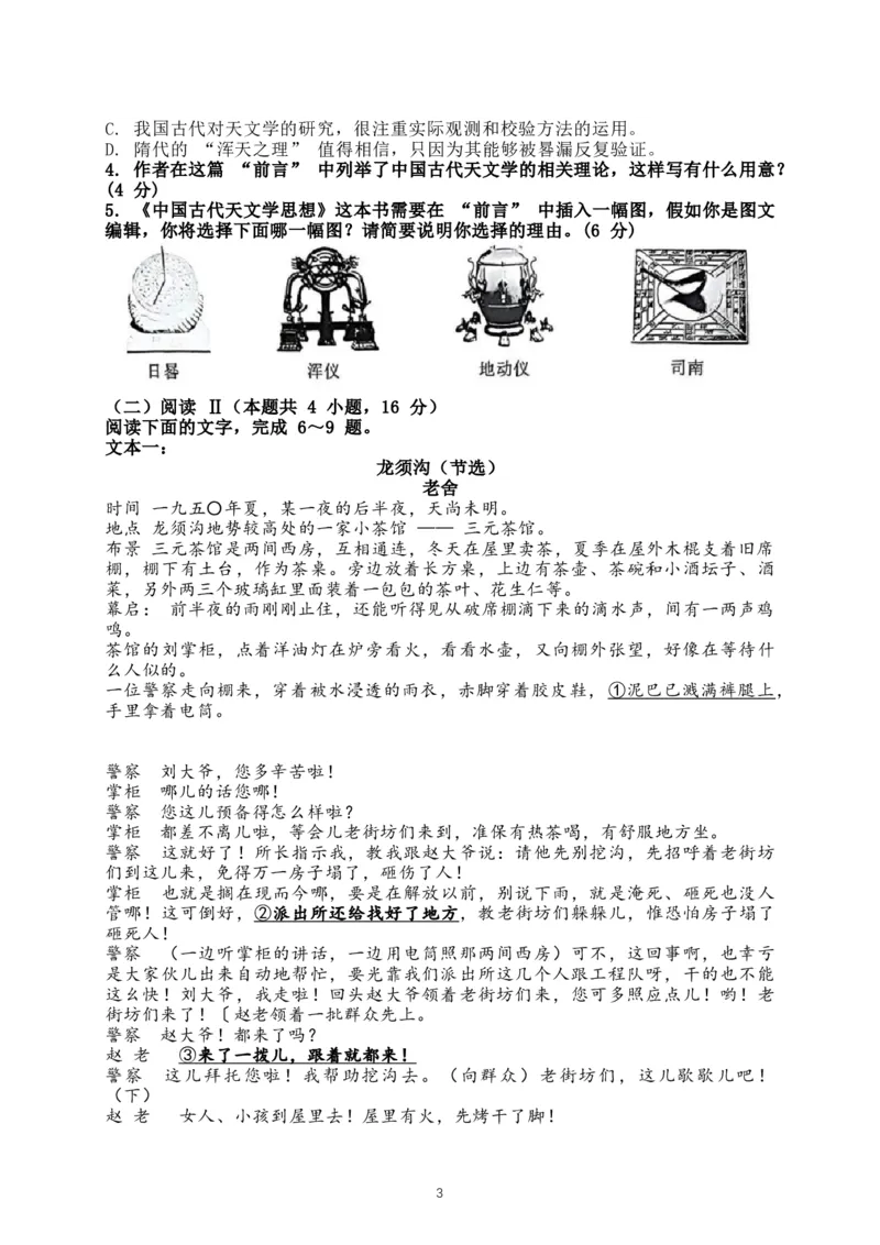 江苏省南通、泰州、镇江、盐城等市2026届高三一模语文试题（含答案）(1)_2026年1月_260130江苏省南通市2026届高三年级上学期学业质量监测（南通一模）（全科）
