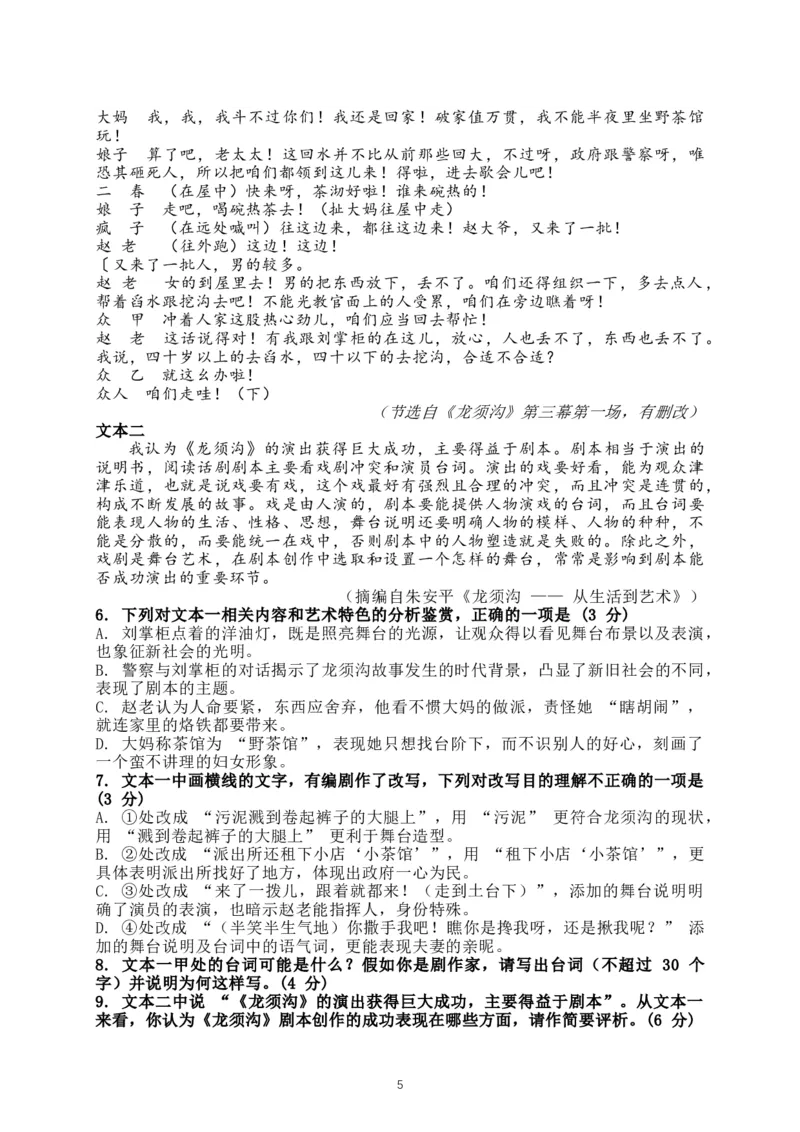江苏省南通、泰州、镇江、盐城等市2026届高三一模语文试题（含答案）(1)_2026年1月_260130江苏省南通市2026届高三年级上学期学业质量监测（南通一模）（全科）