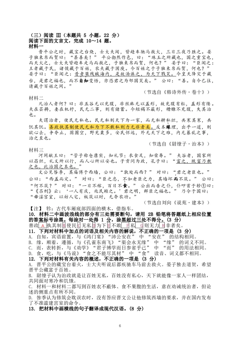 江苏省南通、泰州、镇江、盐城等市2026届高三一模语文试题（含答案）(1)_2026年1月_260130江苏省南通市2026届高三年级上学期学业质量监测（南通一模）（全科）