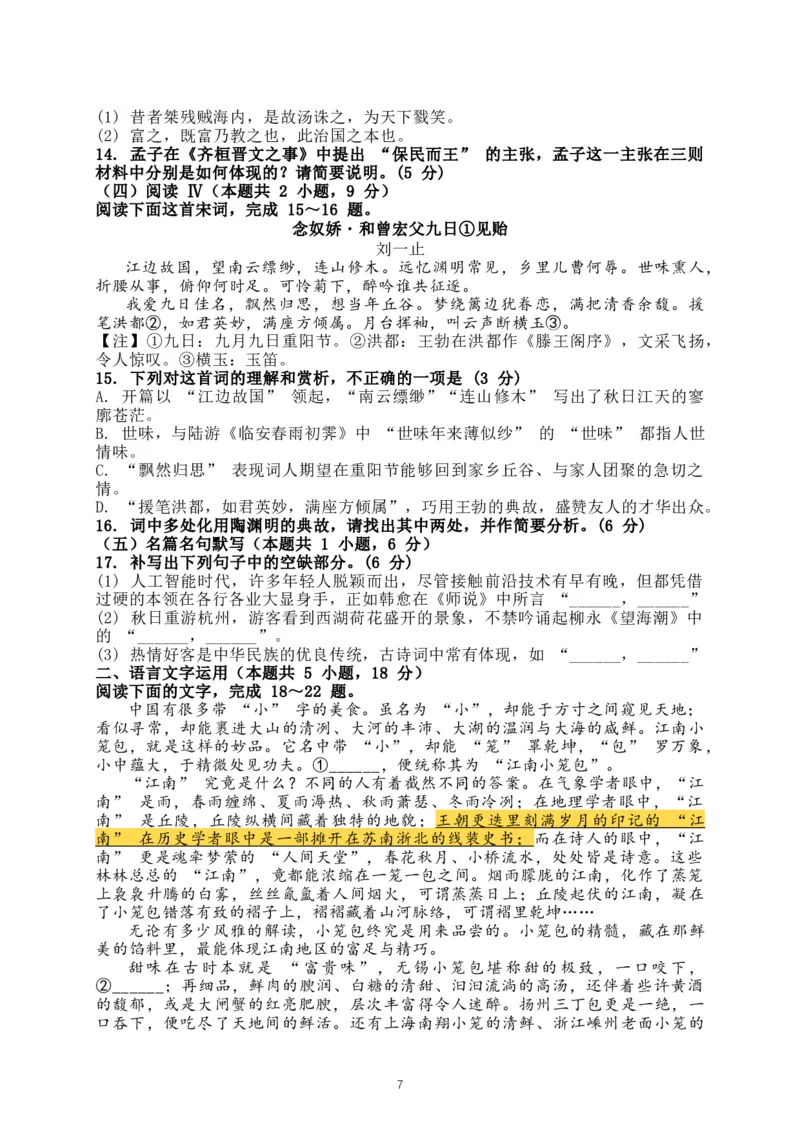 江苏省南通、泰州、镇江、盐城等市2026届高三一模语文试题（含答案）(1)_2026年1月_260130江苏省南通市2026届高三年级上学期学业质量监测（南通一模）（全科）