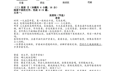 江苏省南通、泰州、镇江、盐城等市2026届高三一模语文试题（含答案）(1)_2026年1月_260130江苏省南通市2026届高三年级上学期学业质量监测（南通一模）（全科）