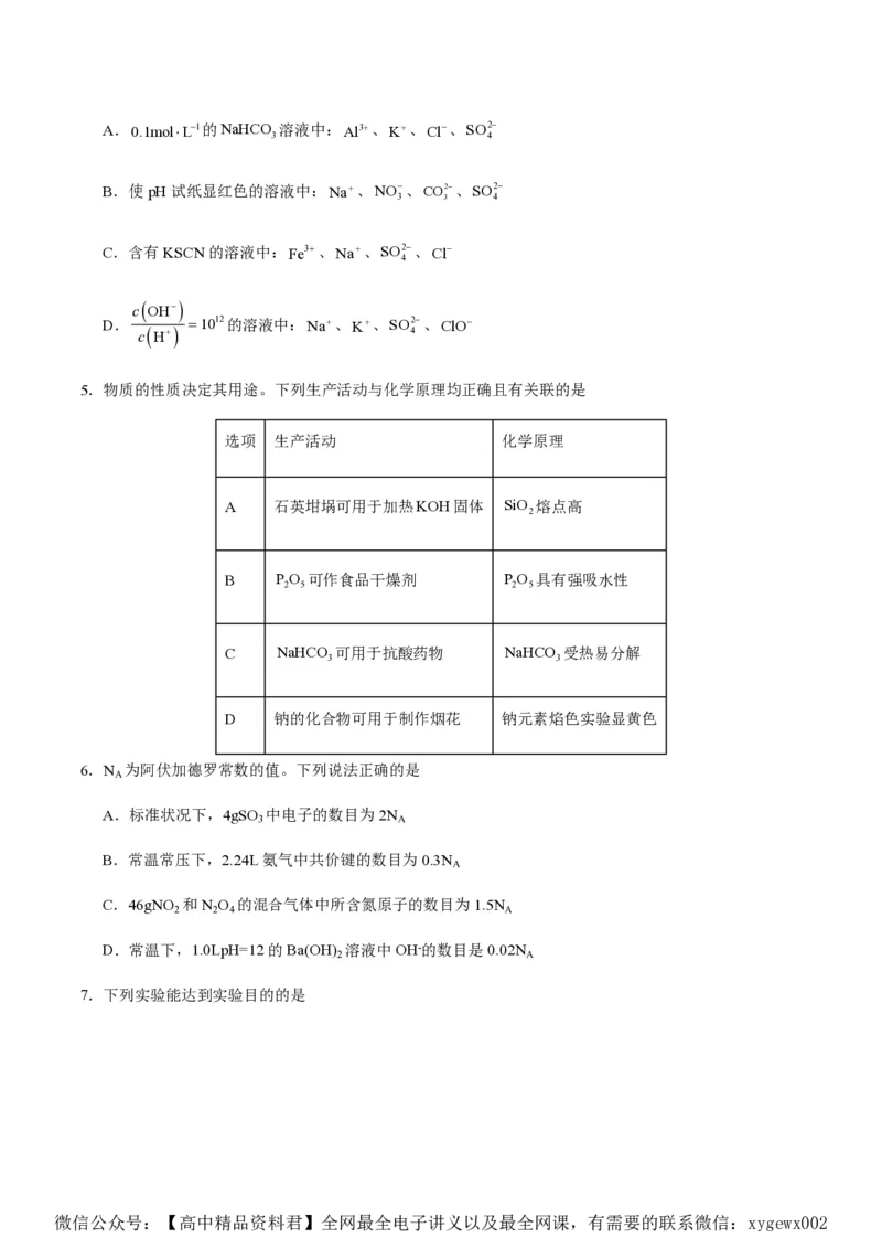 备战2024年高考化学模拟卷（黑龙江、甘肃、吉林、安徽、江西、贵州、广西）03（考试版）_2024高考押题卷_92024赢在高考全系列_赢在高考&middot;黄金8卷备战2024年高考化学模拟卷
