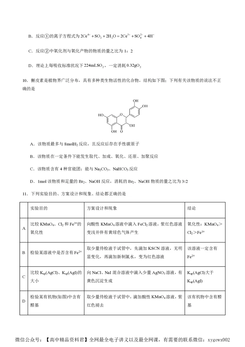 备战2024年高考化学模拟卷（黑龙江、甘肃、吉林、安徽、江西、贵州、广西）03（考试版）_2024高考押题卷_92024赢在高考全系列_赢在高考&middot;黄金8卷备战2024年高考化学模拟卷