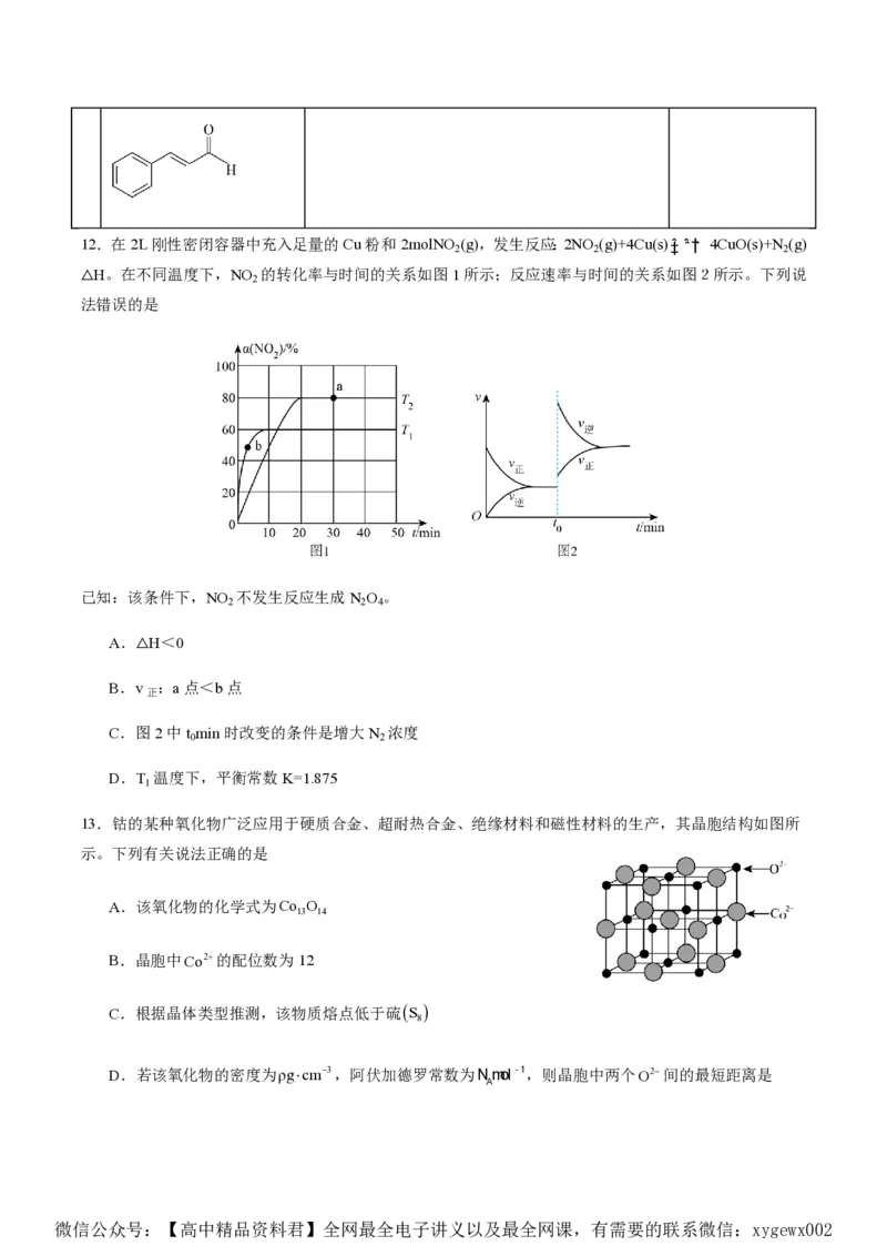 备战2024年高考化学模拟卷（黑龙江、甘肃、吉林、安徽、江西、贵州、广西）03（考试版）_2024高考押题卷_92024赢在高考全系列_赢在高考&middot;黄金8卷备战2024年高考化学模拟卷