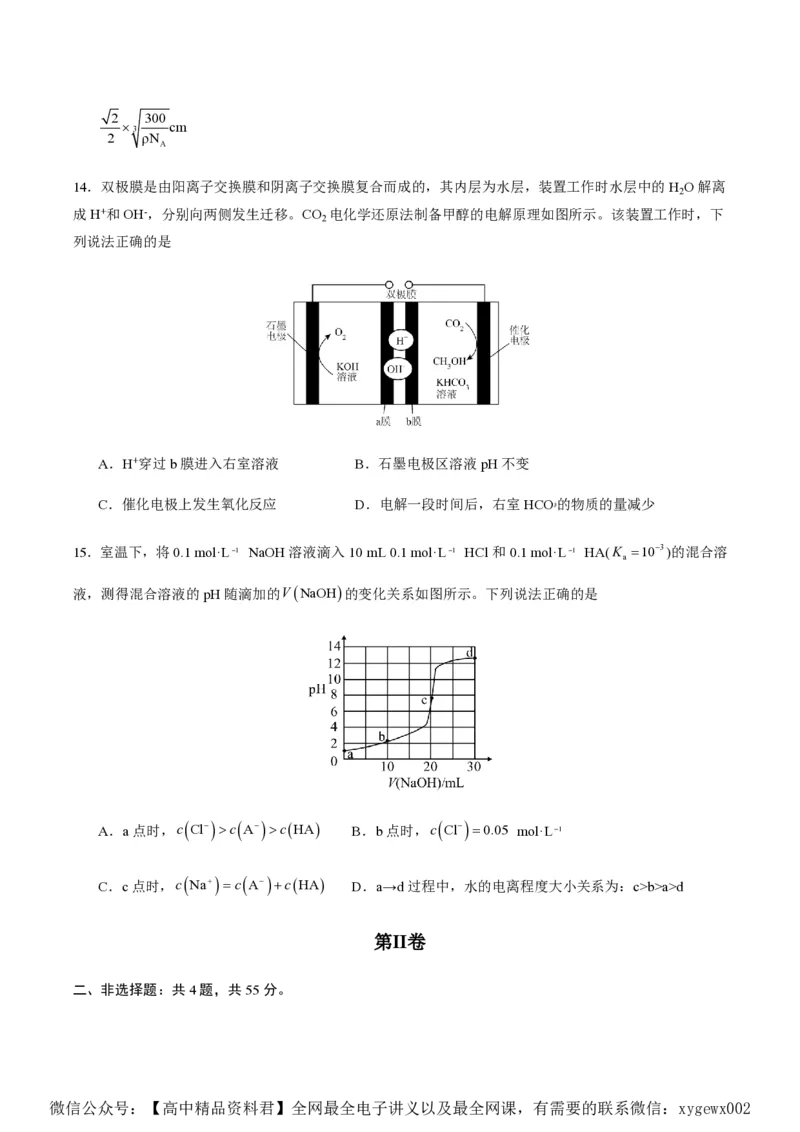 备战2024年高考化学模拟卷（黑龙江、甘肃、吉林、安徽、江西、贵州、广西）03（考试版）_2024高考押题卷_92024赢在高考全系列_赢在高考&middot;黄金8卷备战2024年高考化学模拟卷