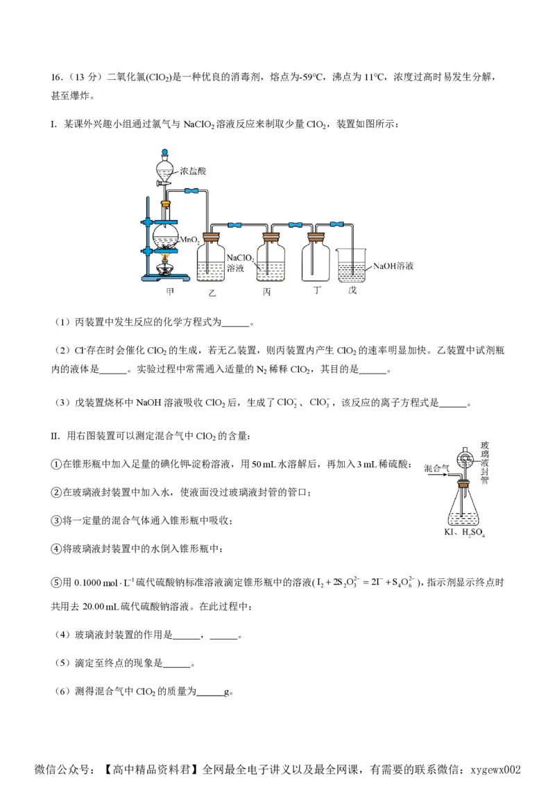 备战2024年高考化学模拟卷（黑龙江、甘肃、吉林、安徽、江西、贵州、广西）03（考试版）_2024高考押题卷_92024赢在高考全系列_赢在高考&middot;黄金8卷备战2024年高考化学模拟卷
