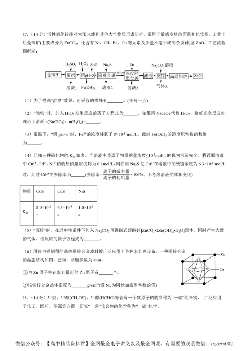 备战2024年高考化学模拟卷（黑龙江、甘肃、吉林、安徽、江西、贵州、广西）03（考试版）_2024高考押题卷_92024赢在高考全系列_赢在高考&middot;黄金8卷备战2024年高考化学模拟卷