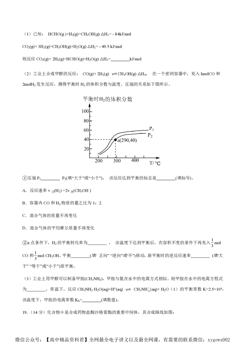 备战2024年高考化学模拟卷（黑龙江、甘肃、吉林、安徽、江西、贵州、广西）03（考试版）_2024高考押题卷_92024赢在高考全系列_赢在高考&middot;黄金8卷备战2024年高考化学模拟卷