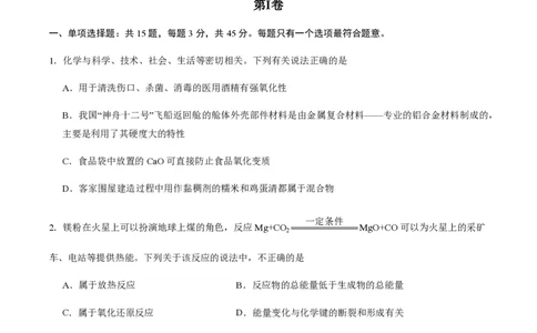 备战2024年高考化学模拟卷（黑龙江、甘肃、吉林、安徽、江西、贵州、广西）03（考试版）_2024高考押题卷_92024赢在高考全系列_赢在高考&middot;黄金8卷备战2024年高考化学模拟卷