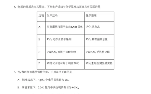备战2024年高考化学模拟卷（黑龙江、甘肃、吉林、安徽、江西、贵州、广西）03（考试版）_2024高考押题卷_92024赢在高考全系列_赢在高考&middot;黄金8卷备战2024年高考化学模拟卷