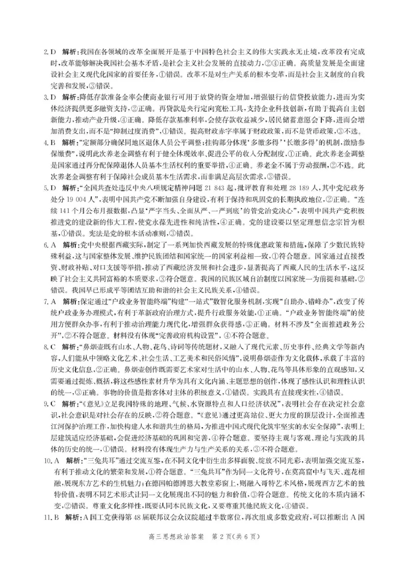 邯郸市2026届高三年级第一次调研监测思想政治试卷思政答案-2026届高三年级第一次调研监测_2025年9月_250918河北省邯郸市2025-2026学年高三上学期第一次调研监测（全科）