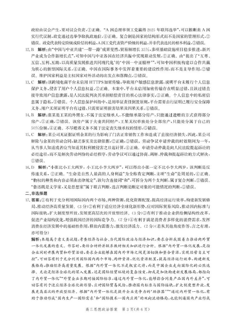 邯郸市2026届高三年级第一次调研监测思想政治试卷思政答案-2026届高三年级第一次调研监测_2025年9月_250918河北省邯郸市2025-2026学年高三上学期第一次调研监测（全科）