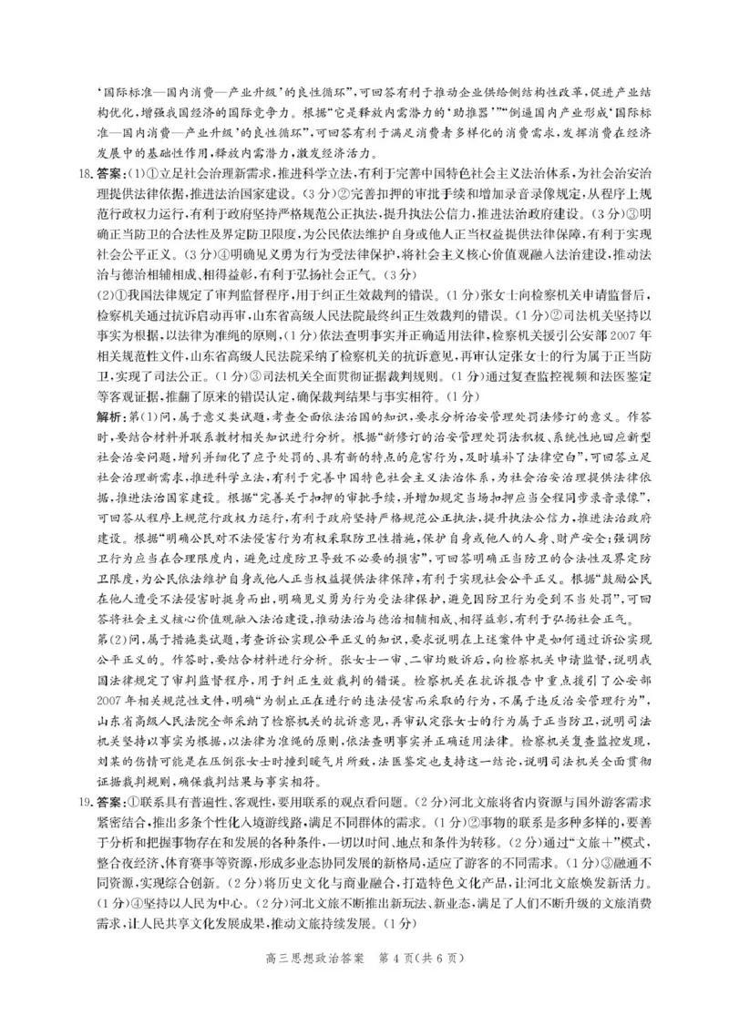 邯郸市2026届高三年级第一次调研监测思想政治试卷思政答案-2026届高三年级第一次调研监测_2025年9月_250918河北省邯郸市2025-2026学年高三上学期第一次调研监测（全科）