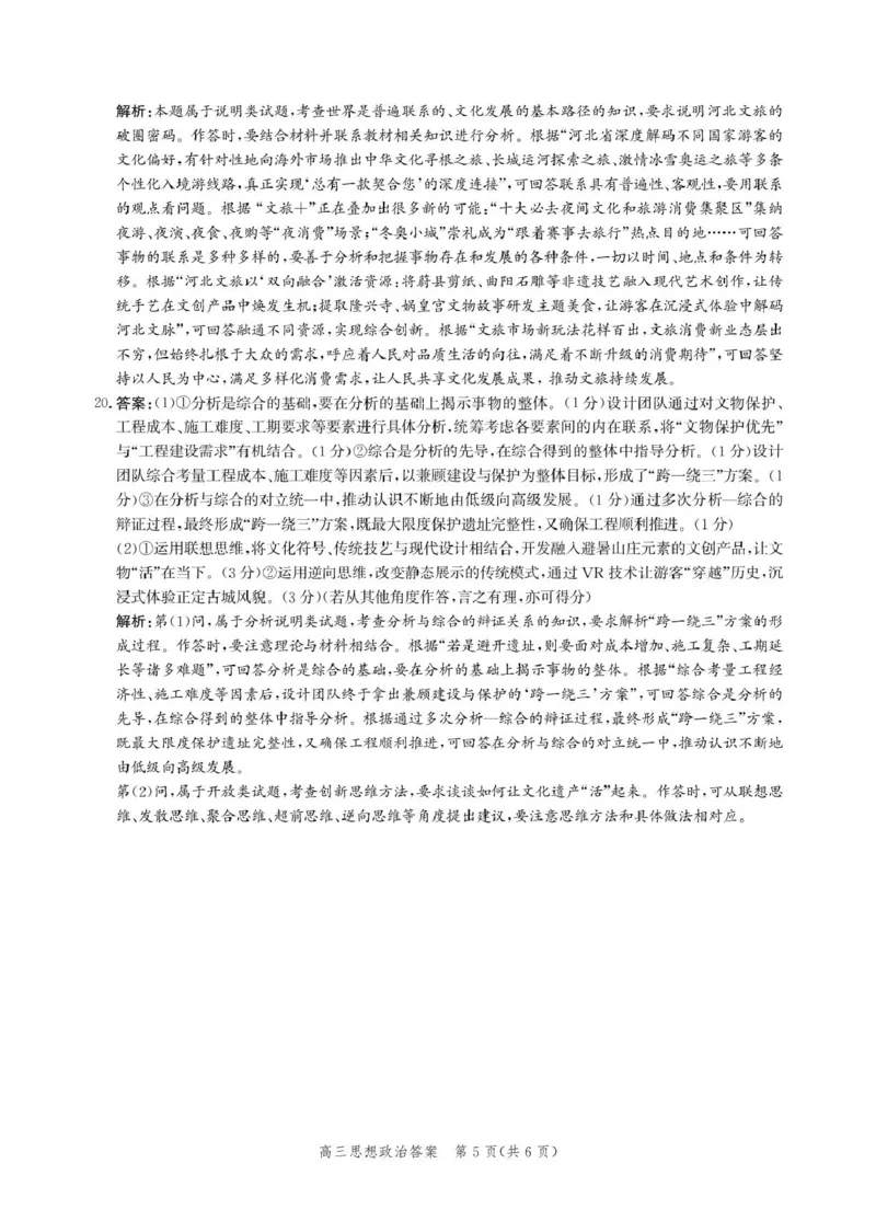 邯郸市2026届高三年级第一次调研监测思想政治试卷思政答案-2026届高三年级第一次调研监测_2025年9月_250918河北省邯郸市2025-2026学年高三上学期第一次调研监测（全科）