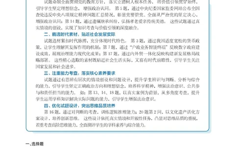 邯郸市2026届高三年级第一次调研监测思想政治试卷思政答案-2026届高三年级第一次调研监测_2025年9月_250918河北省邯郸市2025-2026学年高三上学期第一次调研监测（全科）