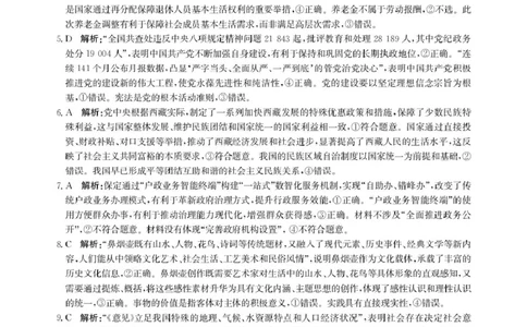 邯郸市2026届高三年级第一次调研监测思想政治试卷思政答案-2026届高三年级第一次调研监测_2025年9月_250918河北省邯郸市2025-2026学年高三上学期第一次调研监测（全科）
