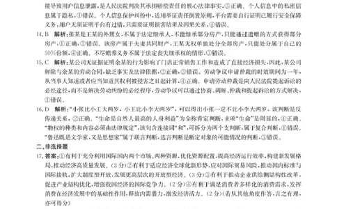 邯郸市2026届高三年级第一次调研监测思想政治试卷思政答案-2026届高三年级第一次调研监测_2025年9月_250918河北省邯郸市2025-2026学年高三上学期第一次调研监测（全科）