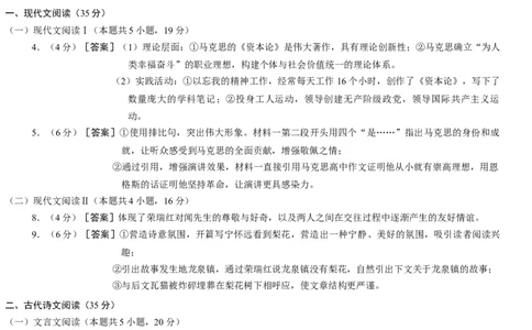 高三年级语文参考答案_2025年8月_250825河南省天立教育2025-2026学年高三上学期开学考试_河南省天立教育2025-2026学年高三上学期开学联合考试语文