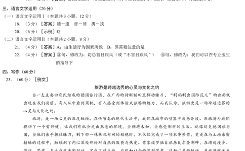 高三年级语文参考答案_2025年8月_250825河南省天立教育2025-2026学年高三上学期开学考试_河南省天立教育2025-2026学年高三上学期开学联合考试语文