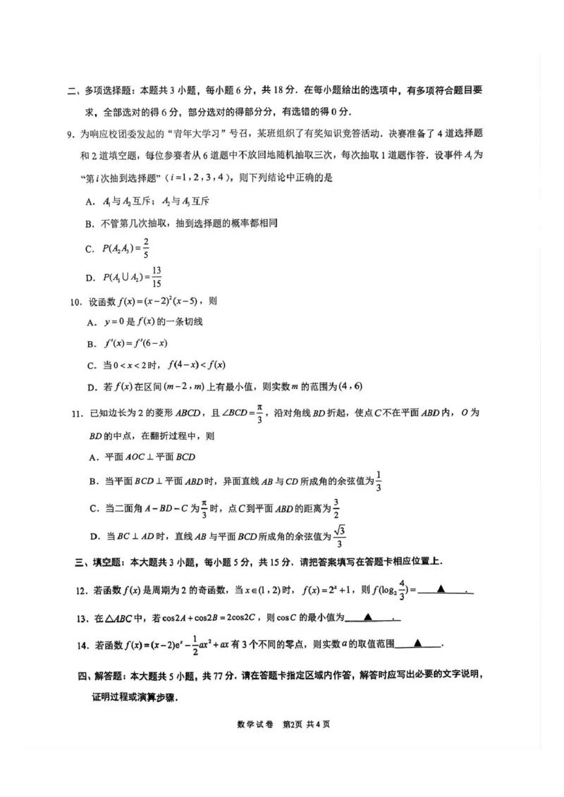 高三9月数学_2025年10月_251003江苏省镇江市丹阳市2025-2026学年高三上学期9月质量检测（全科）_江苏省镇江市丹阳市2025-2026学年高三上学期9月质量检测数学试卷