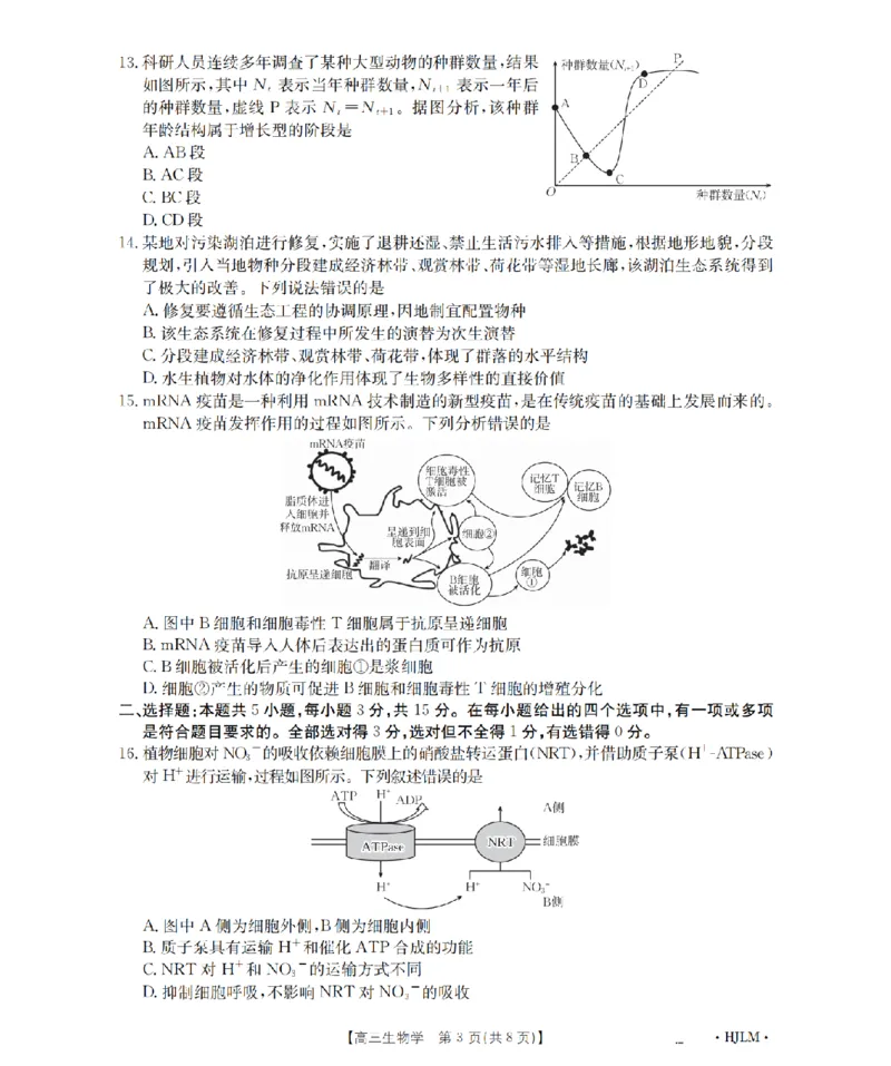 黑吉辽蒙金太阳2026届高三9月开学联考（HJLM）生物_2025年9月_250911黑吉辽蒙金太阳2026届高三9月开学联考（26-1002C）（全科）