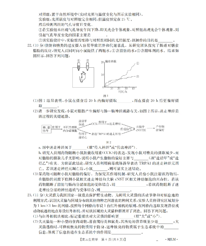黑吉辽蒙金太阳2026届高三9月开学联考（HJLM）生物_2025年9月_250911黑吉辽蒙金太阳2026届高三9月开学联考（26-1002C）（全科）