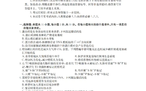 黑吉辽蒙金太阳2026届高三9月开学联考（HJLM）生物_2025年9月_250911黑吉辽蒙金太阳2026届高三9月开学联考（26-1002C）（全科）