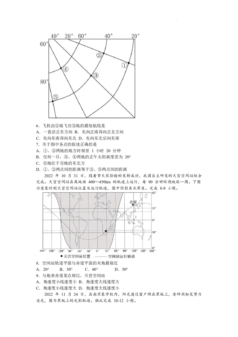 广东省四校联考2023-2024学年高三上学期第一次联考地理(1)_2023年9月_029月合集_2024届广东省四校联考高三9月第一次联考