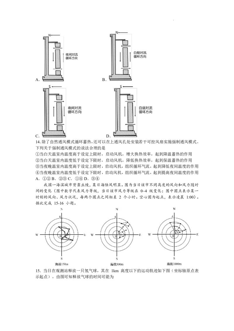广东省四校联考2023-2024学年高三上学期第一次联考地理(1)_2023年9月_029月合集_2024届广东省四校联考高三9月第一次联考