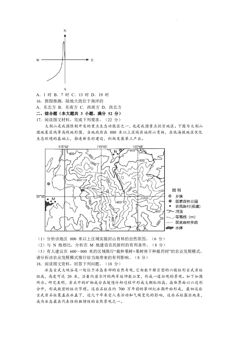 广东省四校联考2023-2024学年高三上学期第一次联考地理(1)_2023年9月_029月合集_2024届广东省四校联考高三9月第一次联考