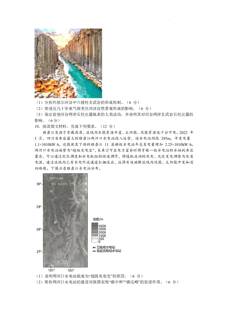 广东省四校联考2023-2024学年高三上学期第一次联考地理(1)_2023年9月_029月合集_2024届广东省四校联考高三9月第一次联考